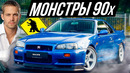 Самый дорогой Nissan: Skyline из Форсаж и NFS #ДорогоБогато №104 | Одержимые Ниссан Скайлайн GTR R34