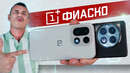 Устал СТРАДАТЬ! Oneplus 15 после Oneplus 12 – третьего шанса не будет