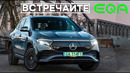 Сравним мерседес с китайцами? ( Новый Mercedes EQA 2022 ) Обзор и тест драйв. #кроссовер #SUV #авто