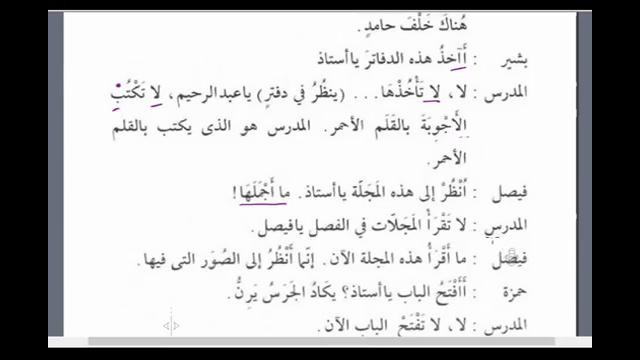 Мединский курс арабского языка том 2. Урок 34
