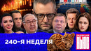 Редакция News: 240-я неделя