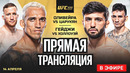 Прямой Эфир UFC 300: Оливейра vs Царукян. Гейджи, Перейра, ПРЯМОЙ ЭФИР UFC 300. ТРАНСЛЯЦИЯ UFC 300