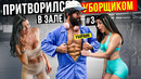 Мастер Спорта притворился УБОРЩИКОМ в ЗАЛЕ #34 | GYM PRANK
