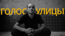 10 лет жил на улице. Малик. #ташкент