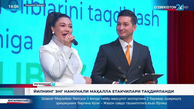 Янгиликлар 24 | Йилнинг энг намунали маҳалла етакчилари тақдирланди