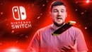 Разочарование: nintendo switch спустя полгода
