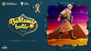 Bektemir botir (12+) (1 qism) Bolalik kunlarimda