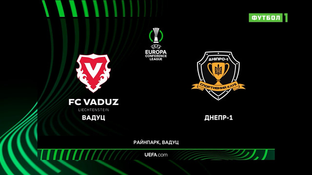 Вадуц – Днепр-1 | Лига Конференций 2022/23 | 4-й тур | Обзор матча