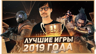 Лучшие игры 2019 года IGM Awards 2019