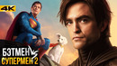 Бэтмен против Супермена 2? Разбор анонса Джеймса Ганна и будущее DC