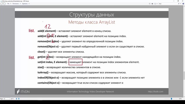 Java Essential 005 Списки