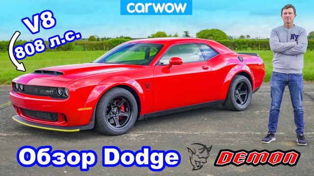 Обзор Dodge Demon – 0-100 км/ч, 1/4 мили, проверка тормозов и ДРИФТ