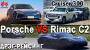 Авто Huawei, ИННОВАЦИОННЫЙ мотор Toyota, Дрэг-рейсинг Rimac C2, Land Cruiser 300