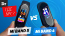Не покупай: mi band 5 vs mi band 4 nfc