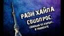 Соцопрос:" Свадьба VS Курорт" в Ташкенте