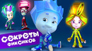 Секреты фиксиков (9). Новенькие. Как создается мультфильм