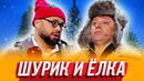 Шурик и ёлка— Уральские Пельмени | Азбука Уральских Пельменей – Щ