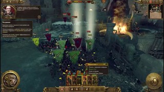 Total War Warhammer Прохождение За Орков На Русском Часть 1