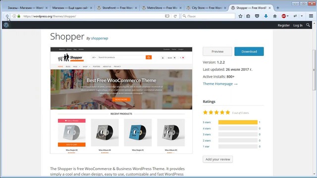 Урок 5. Установка шаблонов в WooCommerce