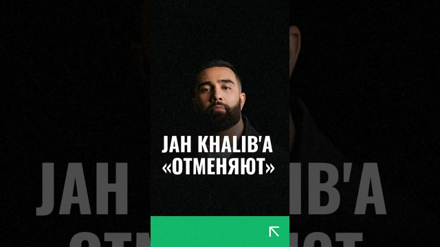 В интернете начали «отменять» популярного рэпераJah Khalib после его высказываний в адрес женщин