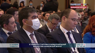 В Ташкенте прошел Международный Финансово-Банковский Форум