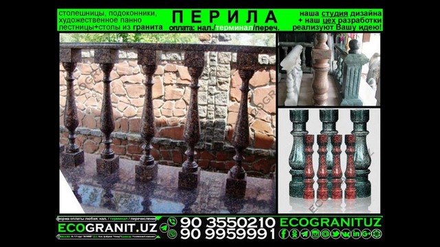 ПЕРИЛА из гранита в Ташкенте и в вилояты с доставкой; www.EcoGranit.Uz
