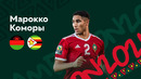 Марокко – Коморы | Кубок Африканских Наций 2022 | 2-й тур | Обзор матча