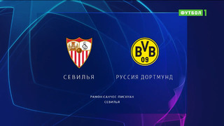 Севилья – Боруссия Д | Лига Чемпионов 2022/23 | 3-й тур | Обзор матча