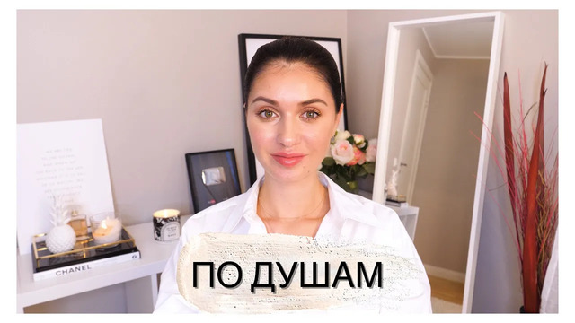 По душам:как все успевать, школа стилиста, как я похудела, где брать ресурсы, как убрать зажимы