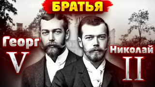 Почему Георг V предал Николая II