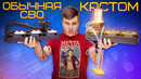 [Новинки IT] Обычная СВО vs Кастом сво Ekwb – Что Лучше?)