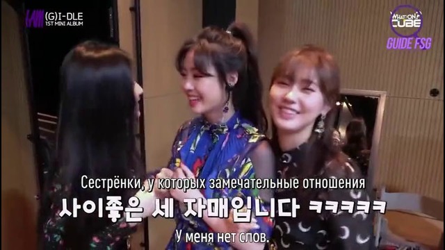 (G)I-DLE (Idle) – I-TALK. EP 8 [рус. саб]