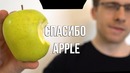 Itpedia | Спасибо Apple