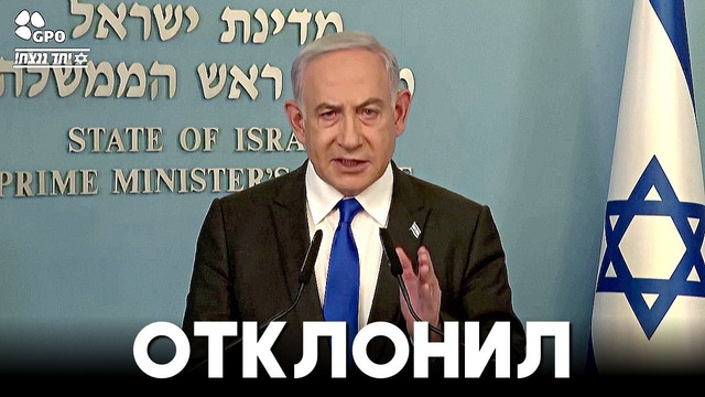 Нетаньяху не согласился на предложение ХАМАС вывести войска из сектора Газа
