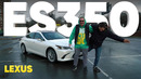 Большой тест-драйв. Lexus ES 350
