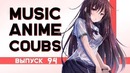 Music Anime Coubs #94
