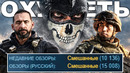 ПОЛНАЯ ВЕРСИЯ MW4 РАЗОЧАРОВАЛА ВСЕХ? – Обзор Мультиплеера Modern Warfare 4 [Кратко]