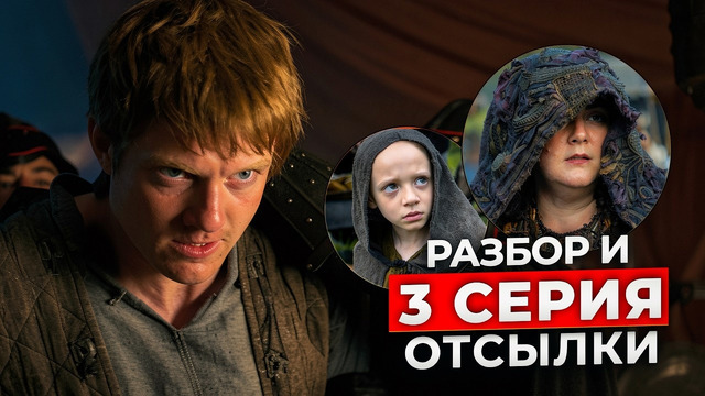 Рыцарь Семи Королевств 3 серия: ВСЁ что вы пропустили | Разбор и дом Таргариенов