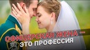 Офицерская жена – это профессия