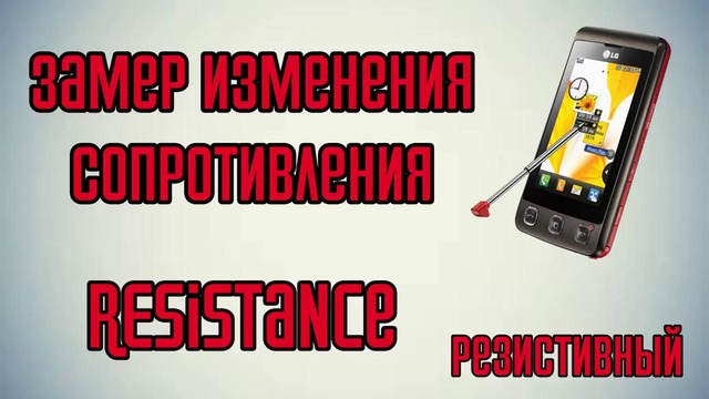 Как работает сенсорный дисплей
