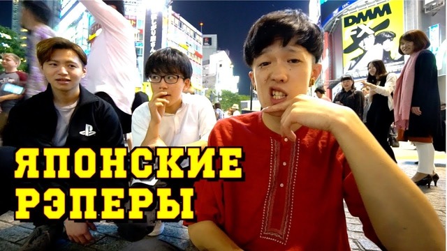 Японцы читают рэп на улице. Негры присоединяются к веселью