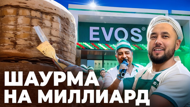 Узбекский МакДональдс. Миллиарды на шаурме. Как открыть шаурму