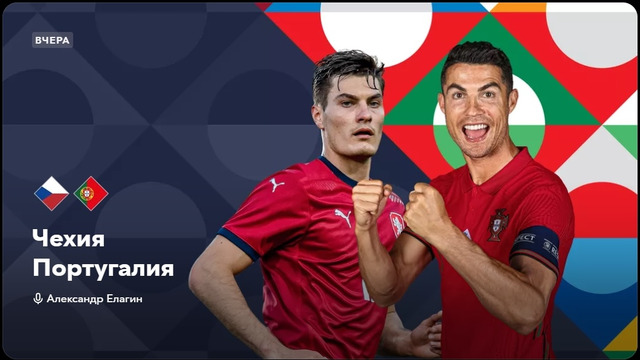Чехия – Португалия | Лига наций 2022/23 | 5-й тур | Обзор матча