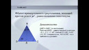 Прямоугольный треугольник