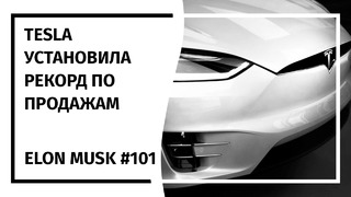 Илон Маск Новостной Дайджест №101 (03.07.19-09.07.19)