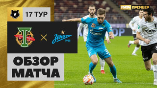 Торпедо – Зенит | Российская Премьер-лига 2022/23 | 17-й тур | Обзор матча