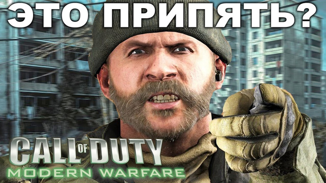 НАСТОЯЩАЯ ПРИПЯТЬ И КОНЦОВКА РАННЕГО БИЛДА Modern Warfare! – Return To Alpha [Разбор ч.2]