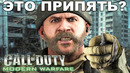 НАСТОЯЩАЯ ПРИПЯТЬ И КОНЦОВКА РАННЕГО БИЛДА Modern Warfare! – Return To Alpha [Разбор ч.2]