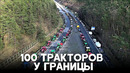 Польские фермеры перекрыли трассу у границы с Германией