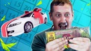Выиграл машину в лотерею